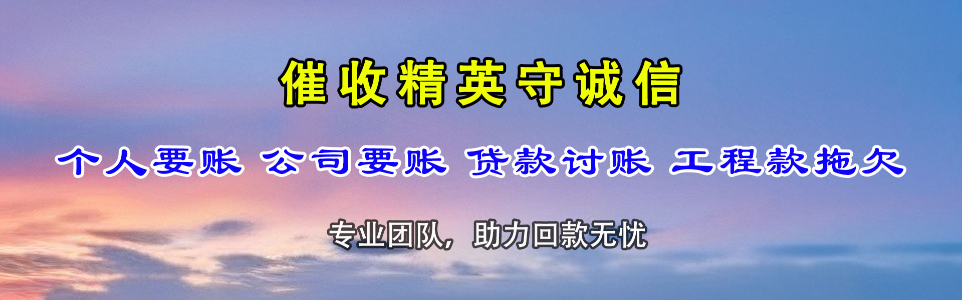 瓯海要债公司