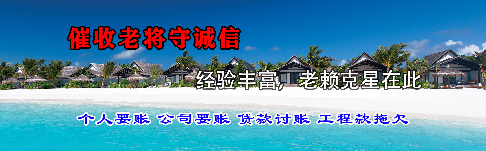 瓯海催账公司